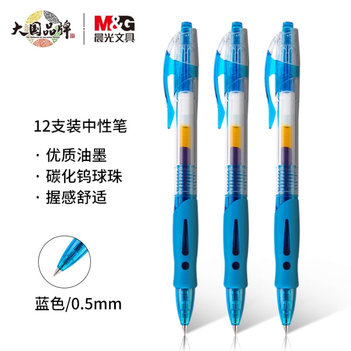 晨光(M&G)文具GP1008/0.5mm蓝色中性笔经典按动子弹头签字笔医用处方笔 