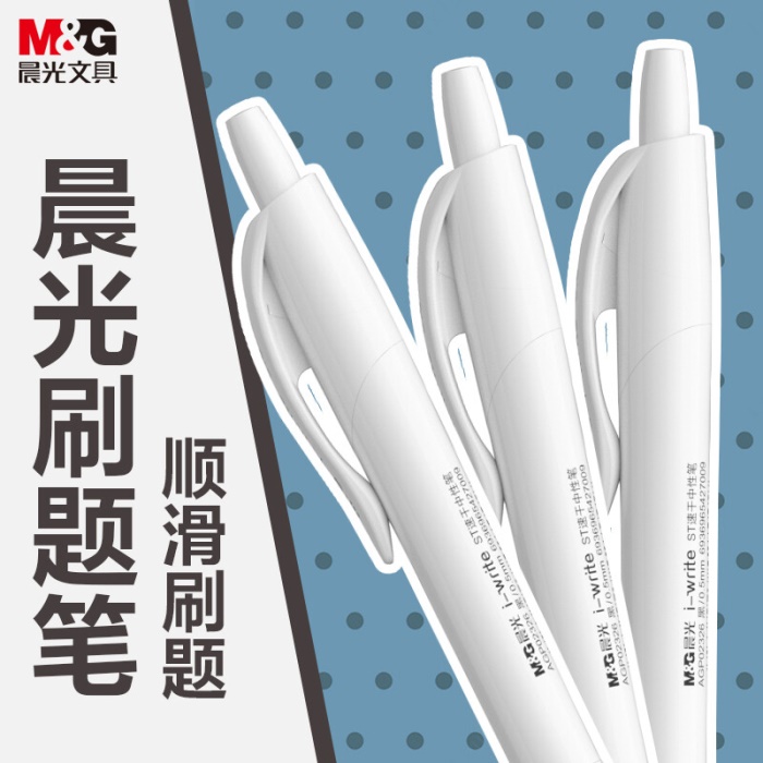 晨光(M&G)文具0.5mm黑色速干按动中性笔大容量高颜值签字笔i-write系列 